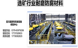 納米陶瓷材料_聚脲防腐材料_選礦行業(yè)設(shè)備耐磨防腐料
